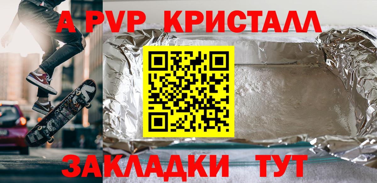 A-PVP крисы CK  Вход с VPN  Альфа ПВП  А ПВП СК  Калуга 
