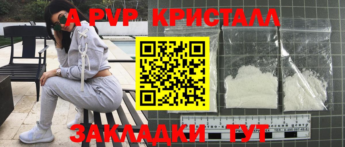 А ПВП Crystall Калуга