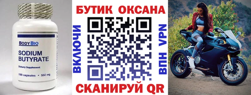 купить   Калуга  Бутират бутандиол 