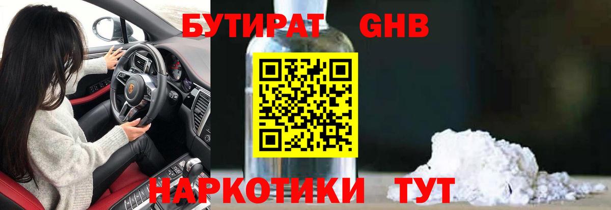 Калуга  Бутират оксана  БУТИРАТ  Вход с VPN 