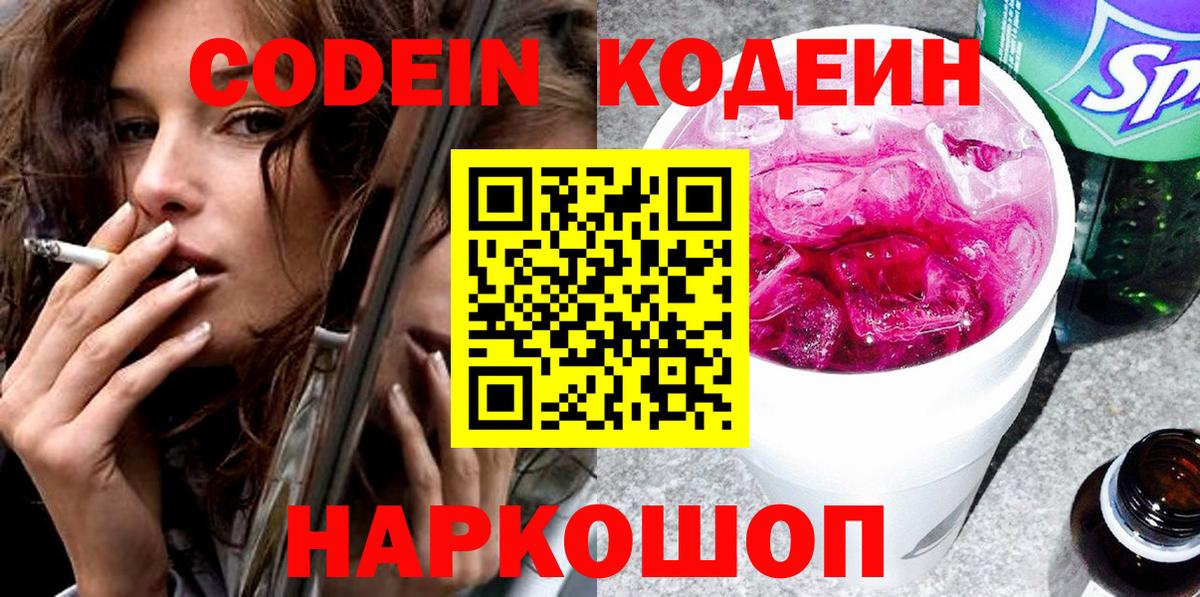 Кодеиновый сироп Lean Purple Drank Калуга