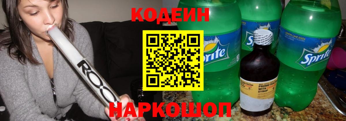 Калуга  Кодеин Purple Drank  Вход с VPN 