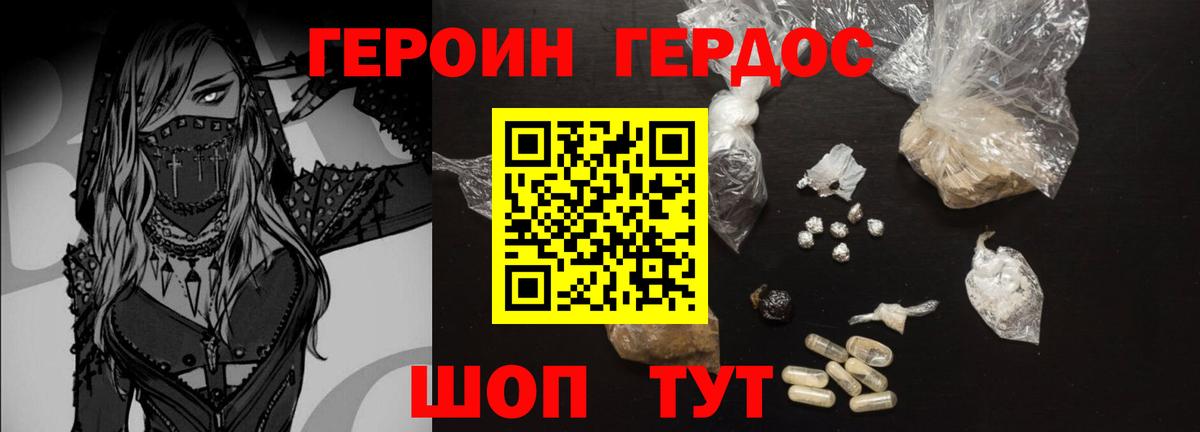 ГЕРОИН белый Калуга