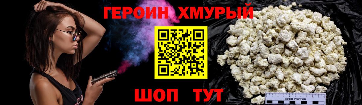 Героин белый  Вход с VPN  Героин  Калуга 